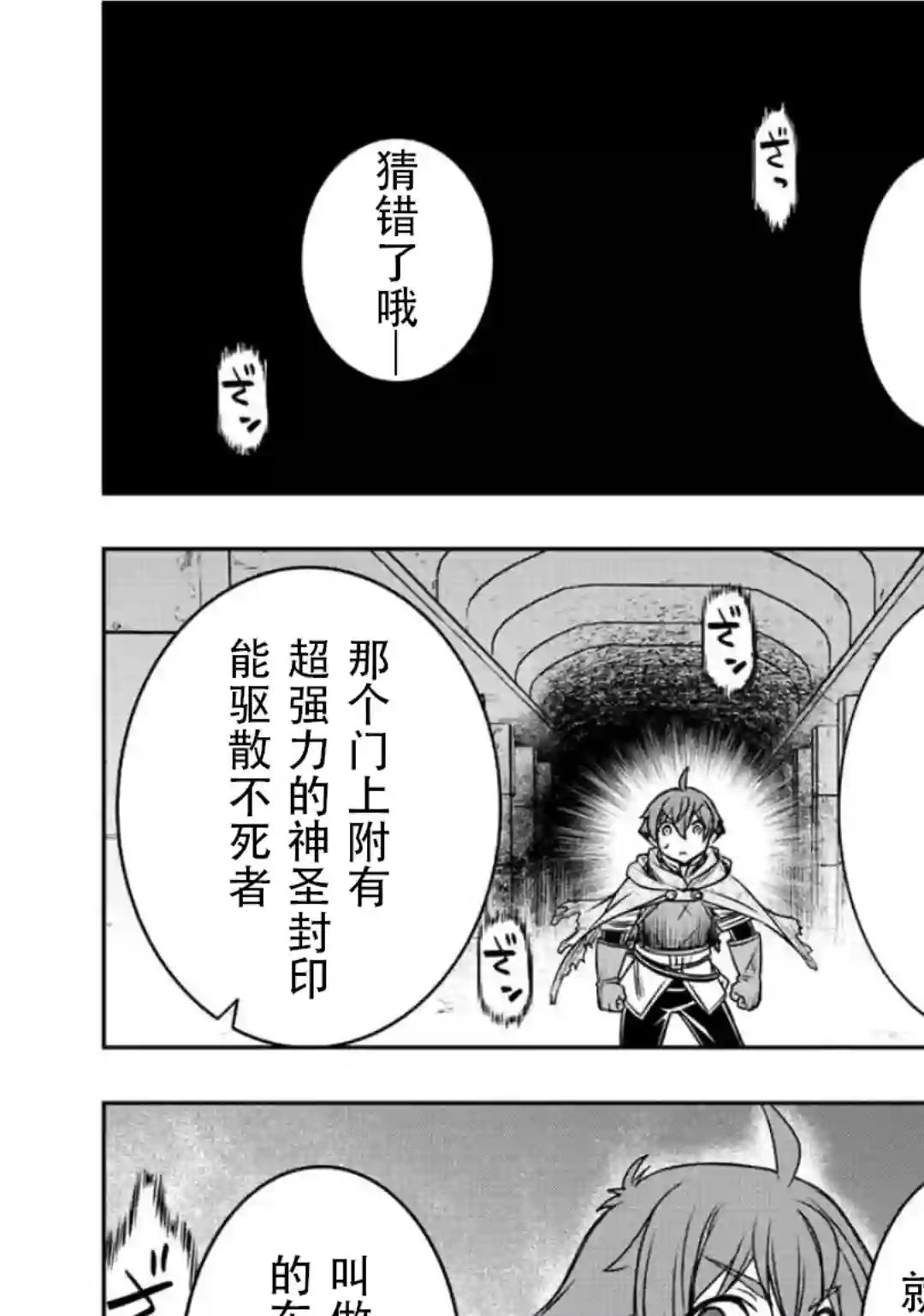 觉醒了垃圾技能自动机能~咦、工会挖角的人们不再对我说「不需要」了第29话