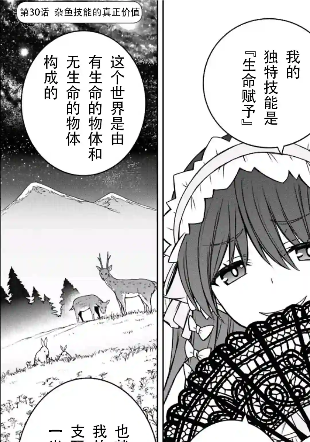 觉醒了垃圾技能自动机能~咦、工会挖角的人们不再对我说「不需要」了第30话