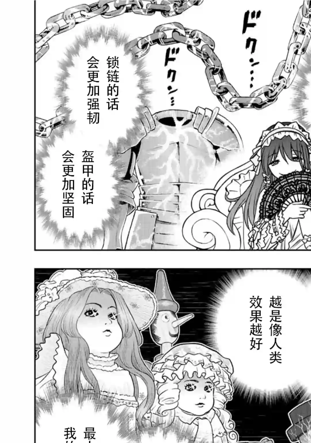 觉醒了垃圾技能自动机能~咦、工会挖角的人们不再对我说「不需要」了第30话