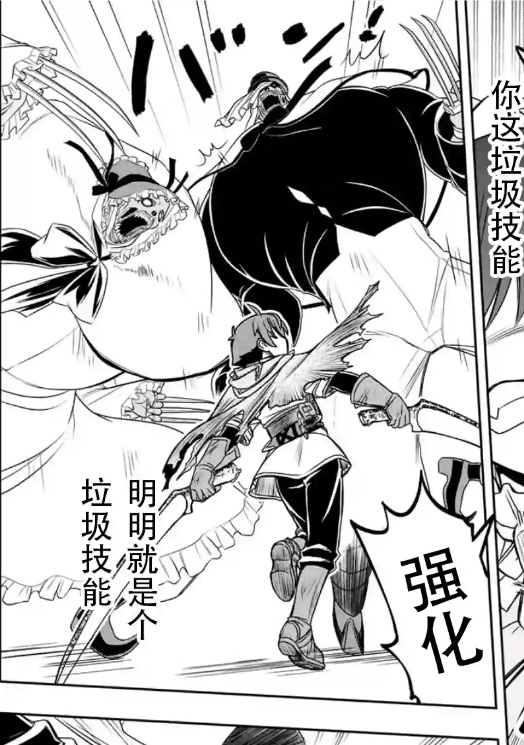 觉醒了垃圾技能自动机能~咦、工会挖角的人们不再对我说「不需要」了第30话