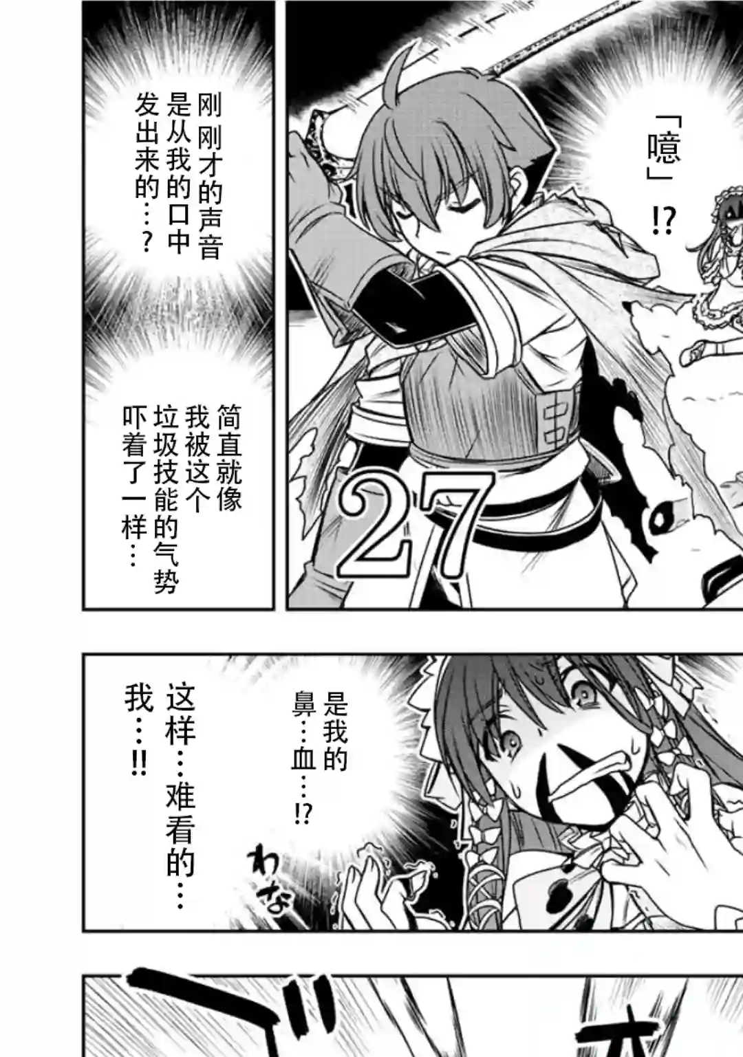 觉醒了垃圾技能自动机能~咦、工会挖角的人们不再对我说「不需要」了第30话