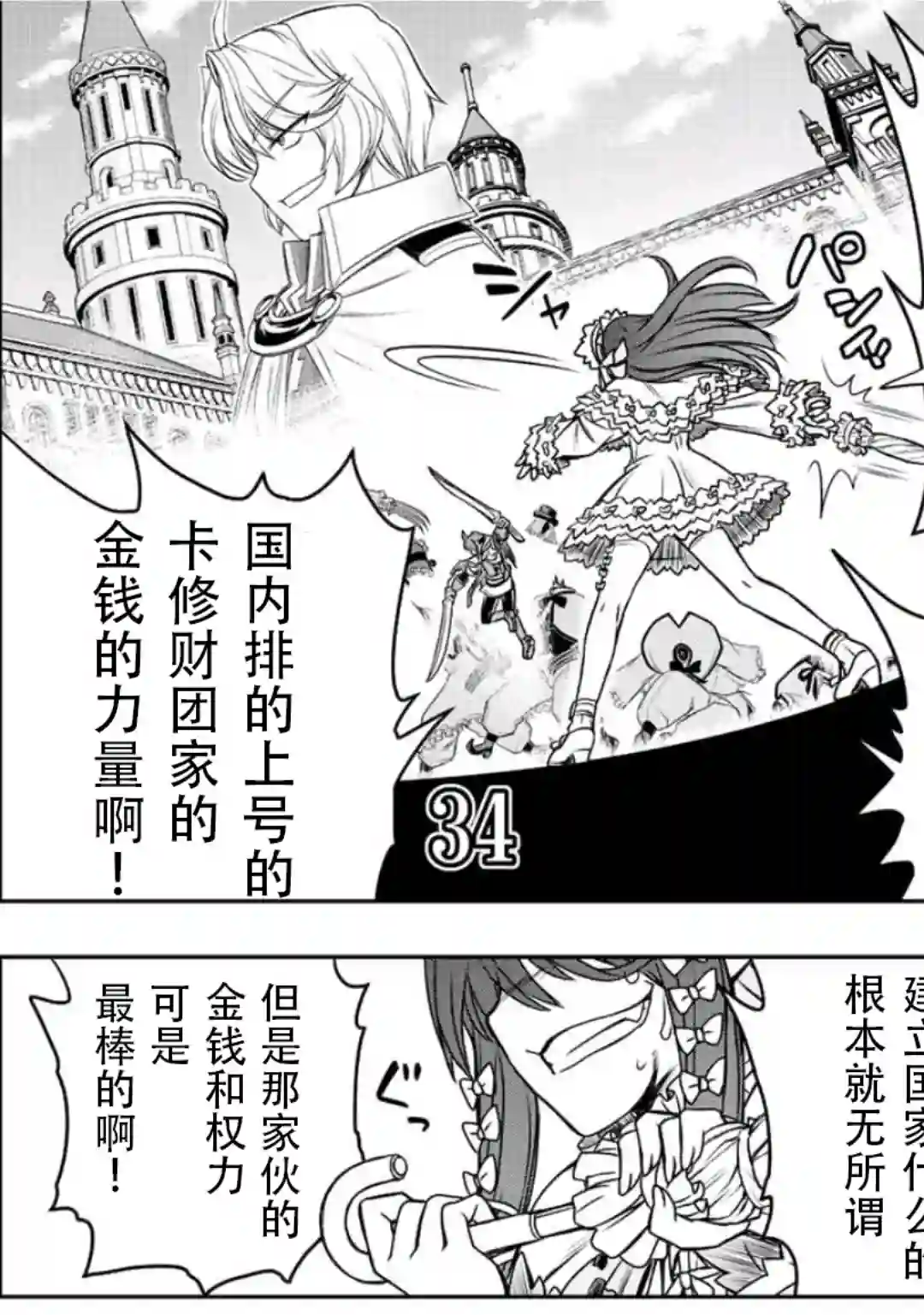 觉醒了垃圾技能自动机能~咦、工会挖角的人们不再对我说「不需要」了第30话