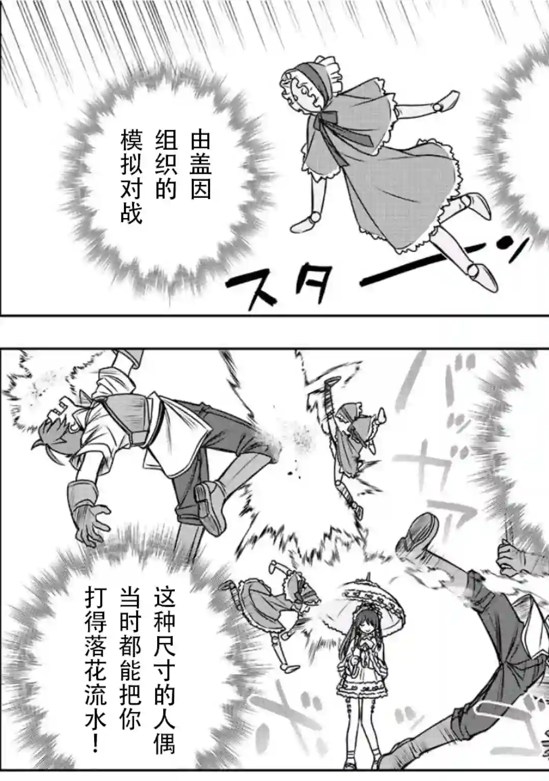 觉醒了垃圾技能自动机能~咦、工会挖角的人们不再对我说「不需要」了第30话