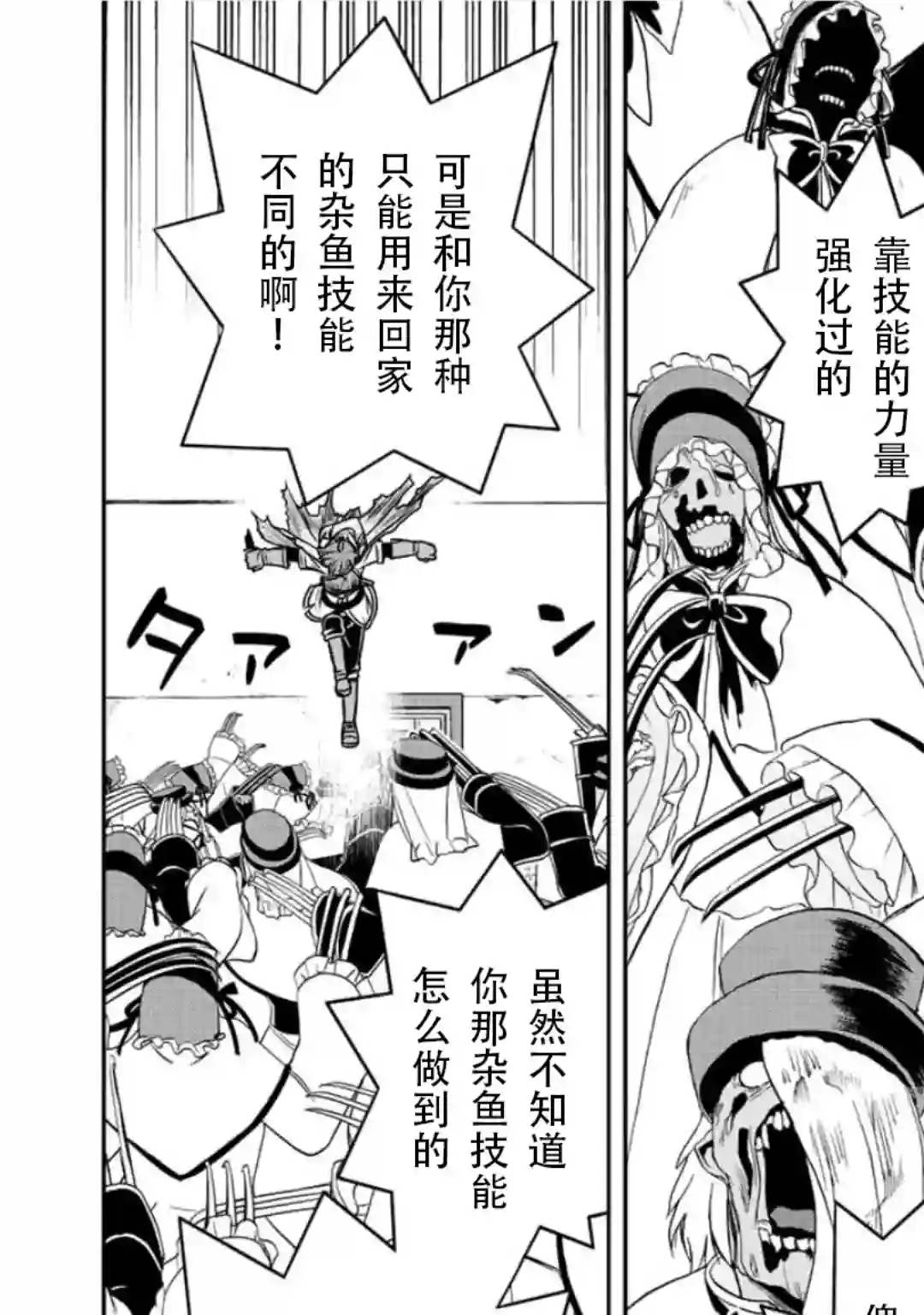 觉醒了垃圾技能自动机能~咦、工会挖角的人们不再对我说「不需要」了第30话