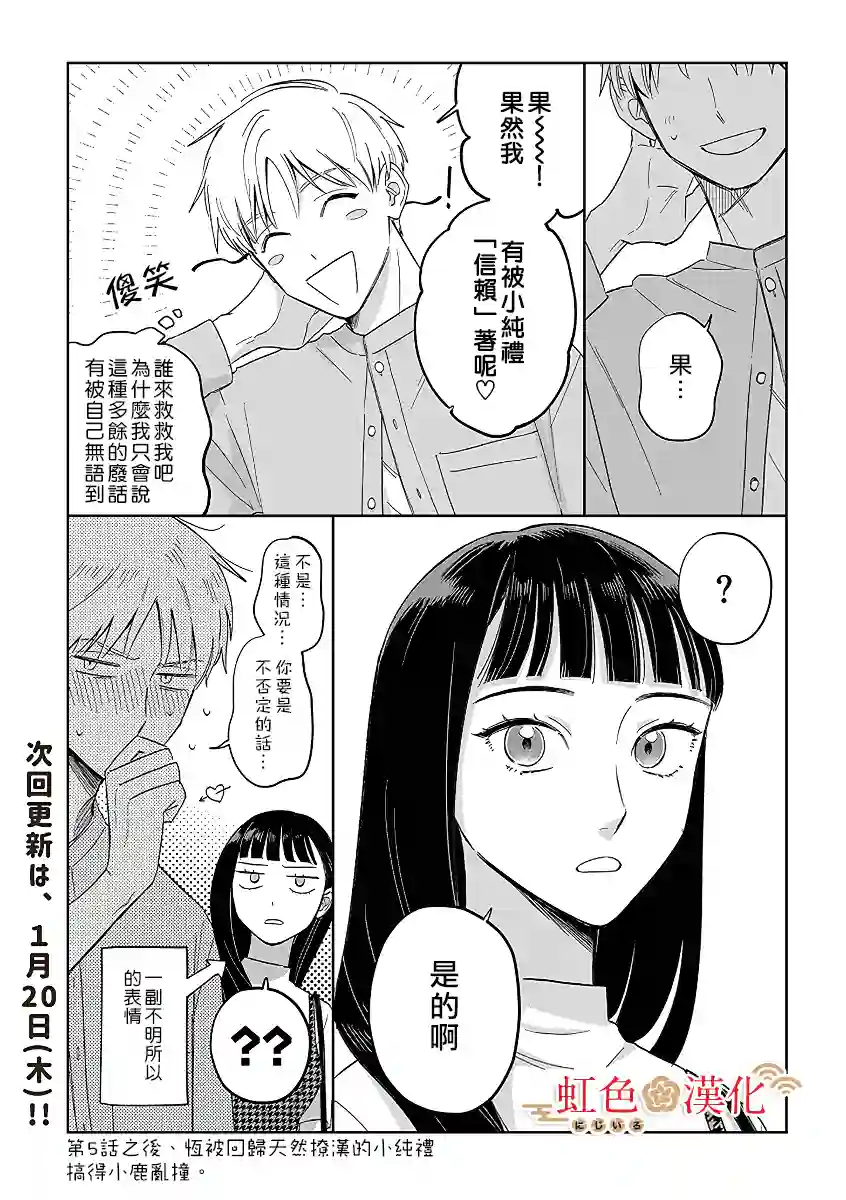 园宫小姐的天降赘婿番外02