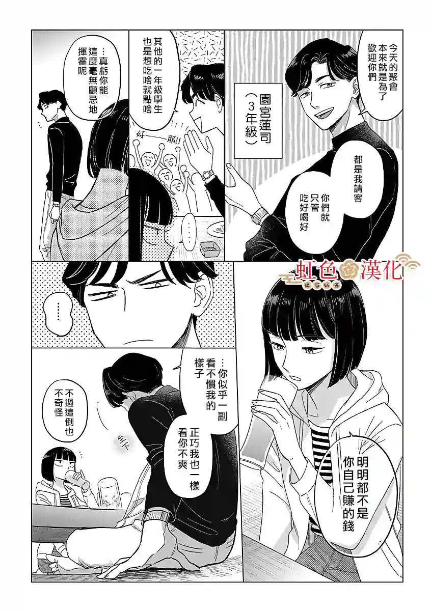 园宫小姐的天降赘婿番外04