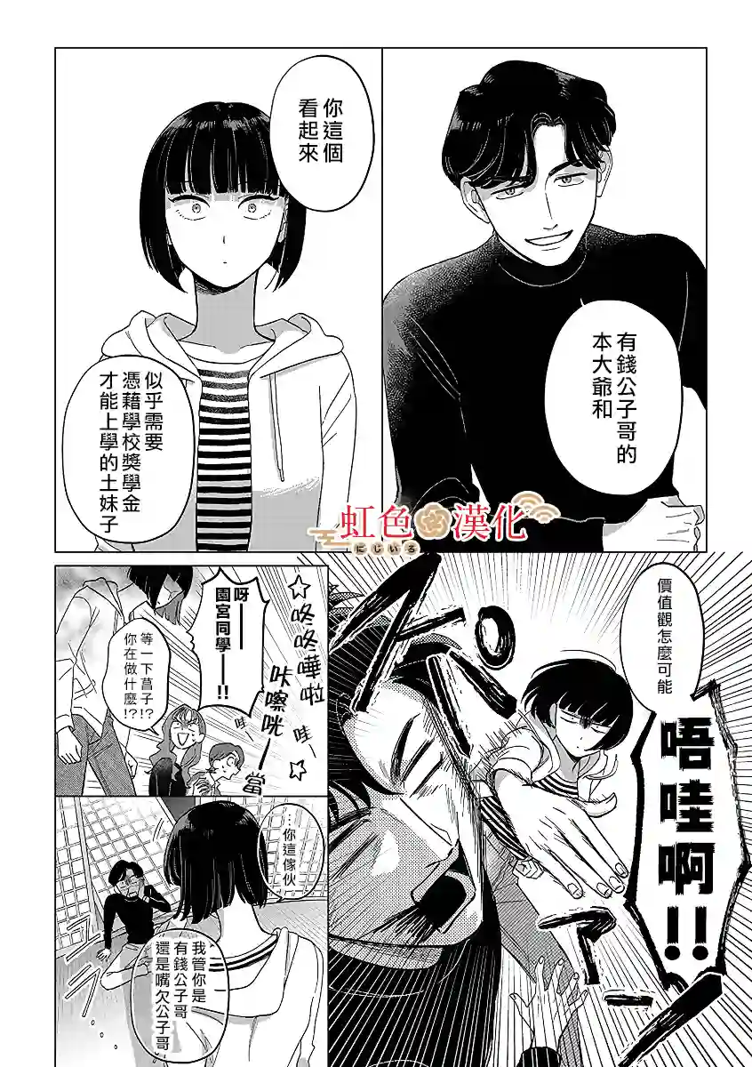 园宫小姐的天降赘婿番外04