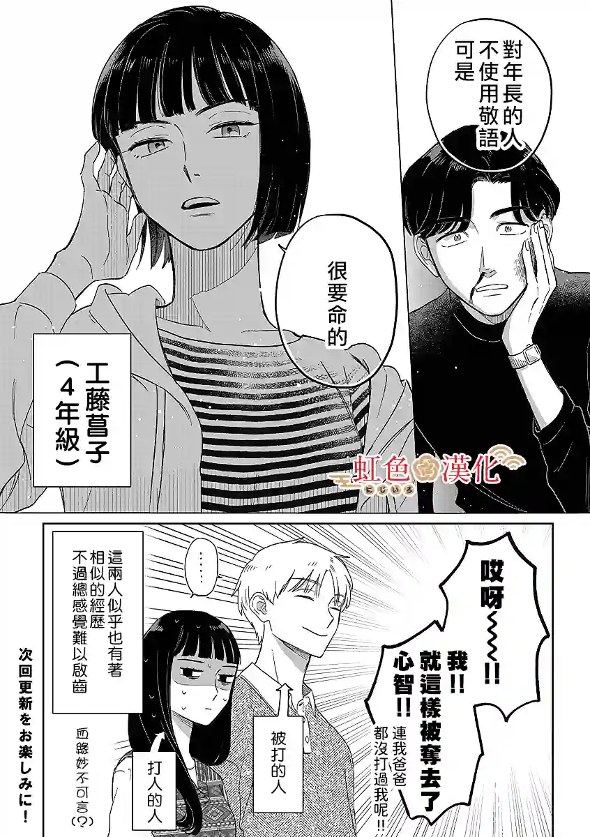 园宫小姐的天降赘婿番外04