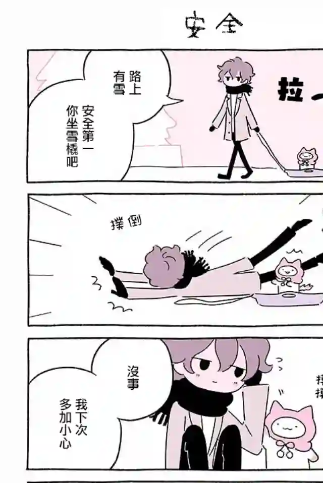 不可思议的猫咪 小九第236话