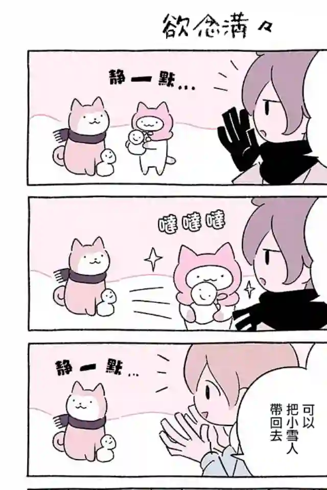 不可思议的猫咪 小九第236话