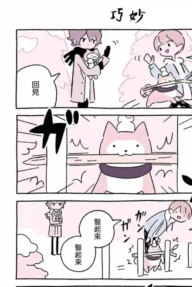 不可思议的猫咪 小九第236话