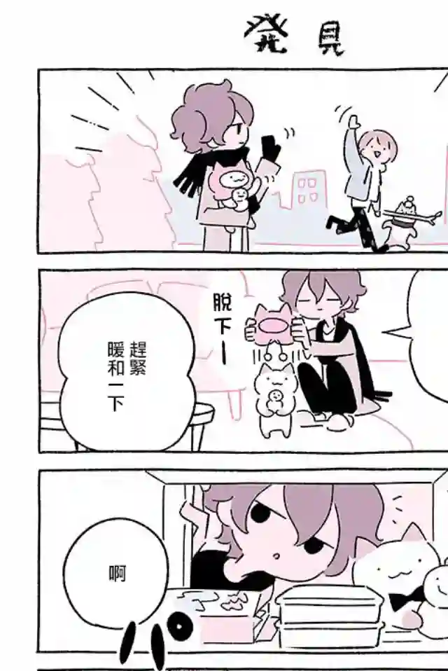 不可思议的猫咪 小九第236话