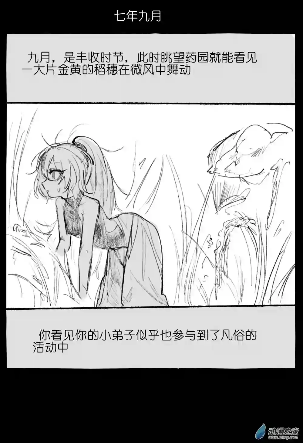 邪修与天煞弟子03