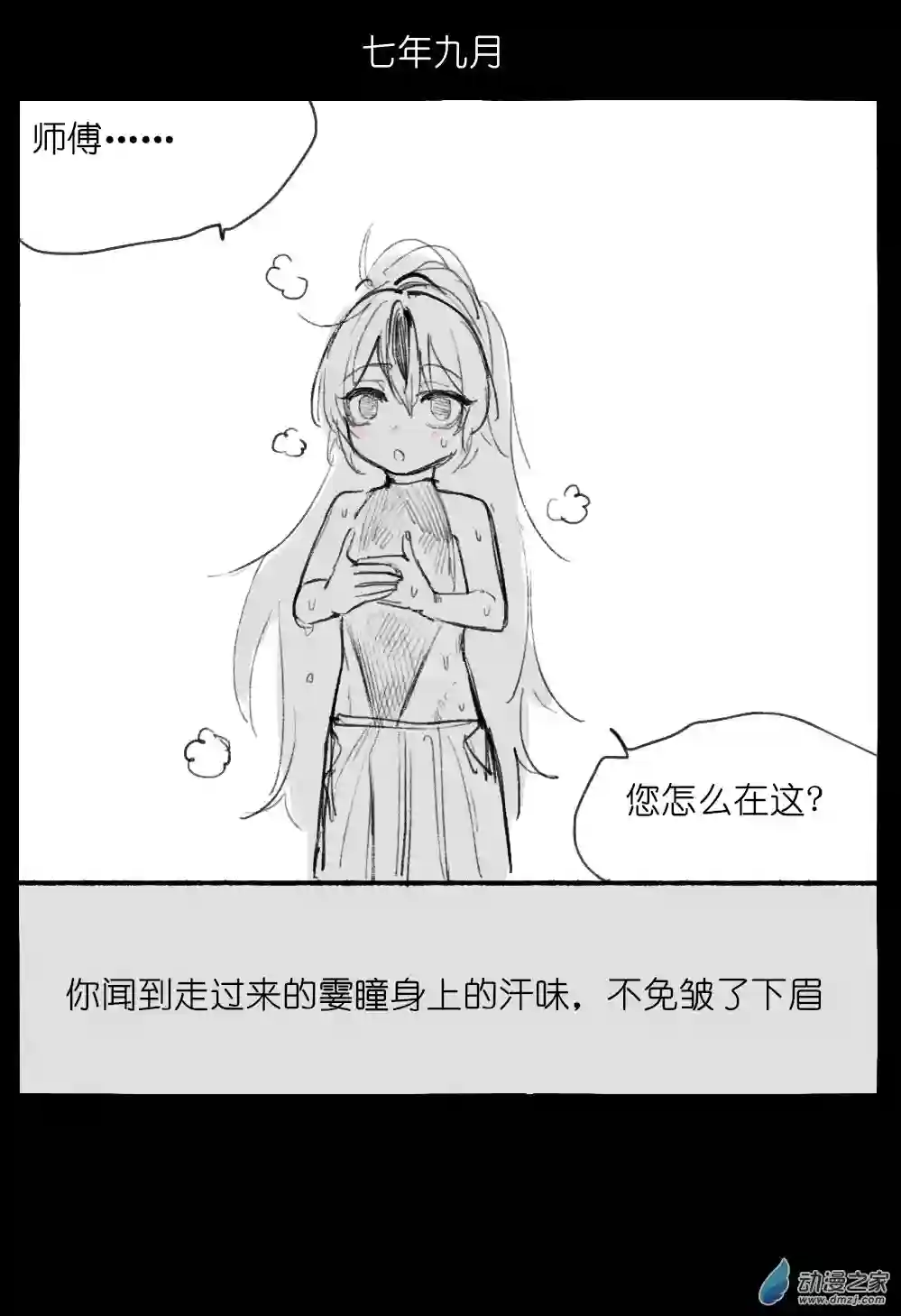 邪修与天煞弟子03