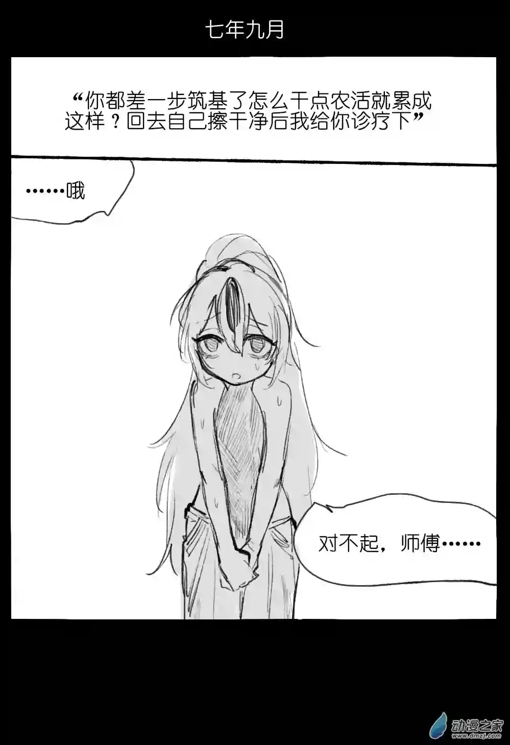 邪修与天煞弟子03