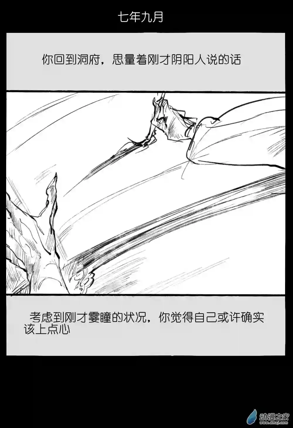 邪修与天煞弟子03