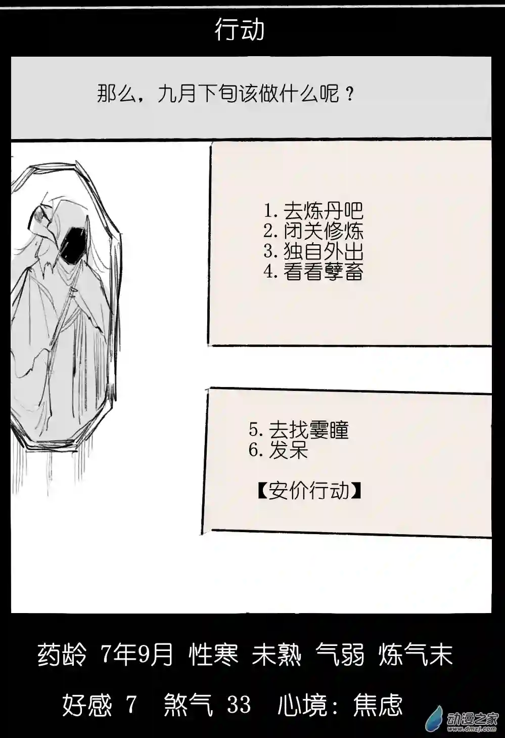 邪修与天煞弟子03