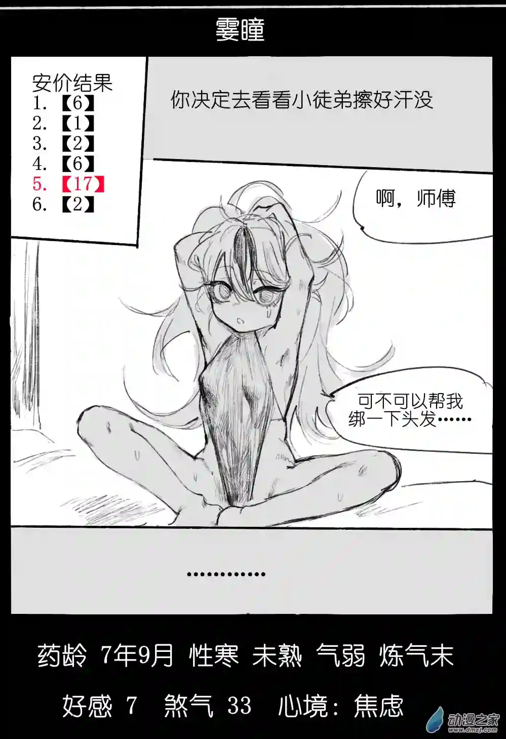 邪修与天煞弟子03