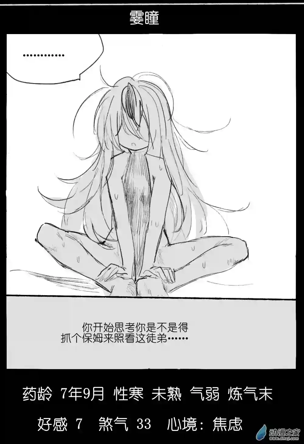 邪修与天煞弟子03
