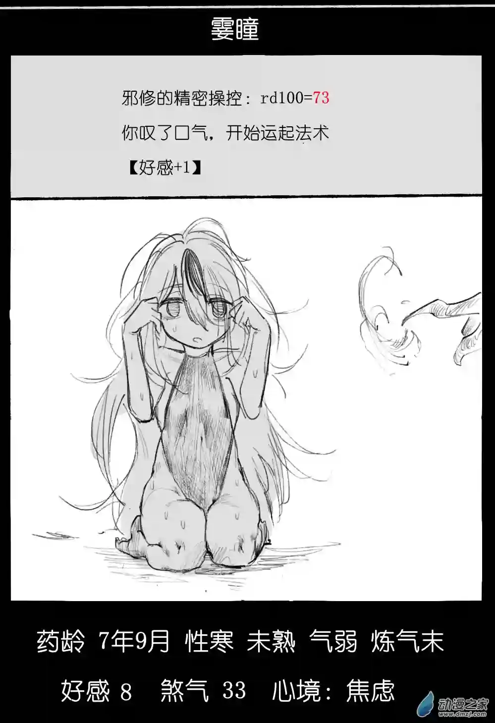 邪修与天煞弟子03