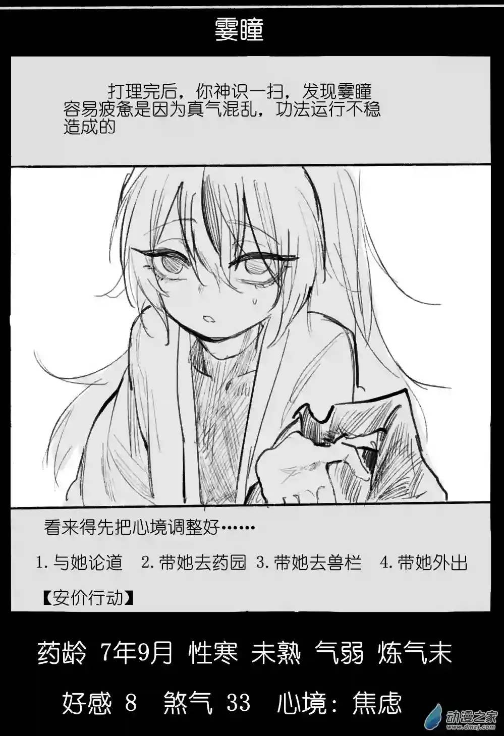 邪修与天煞弟子03