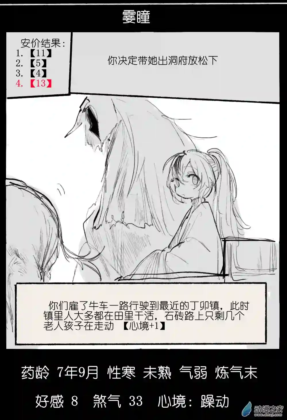邪修与天煞弟子03