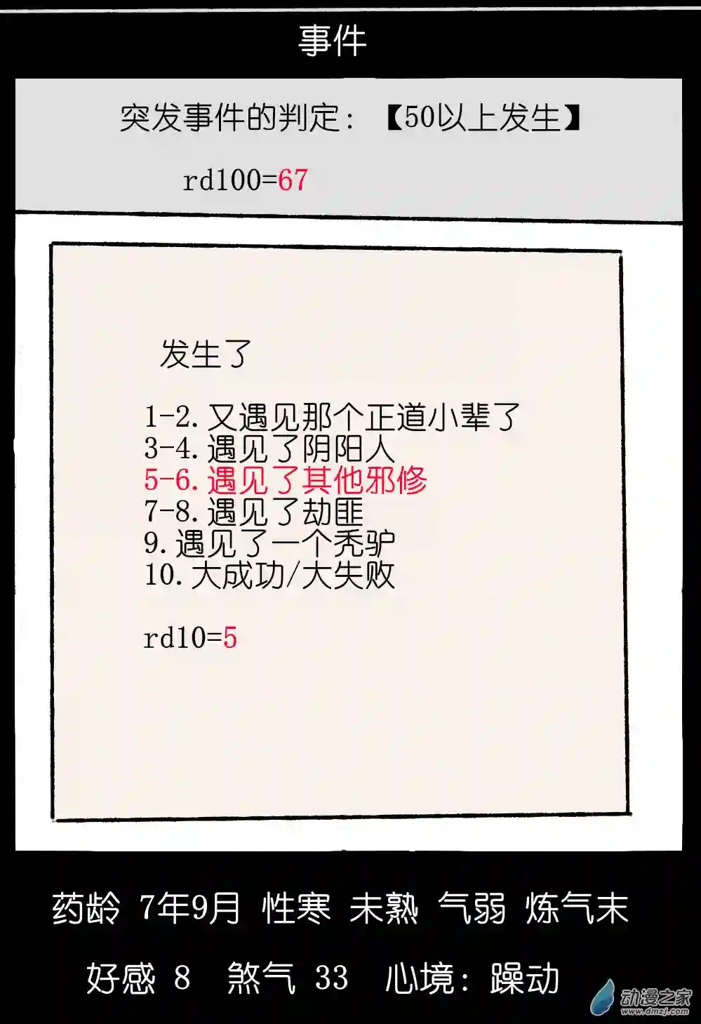邪修与天煞弟子03
