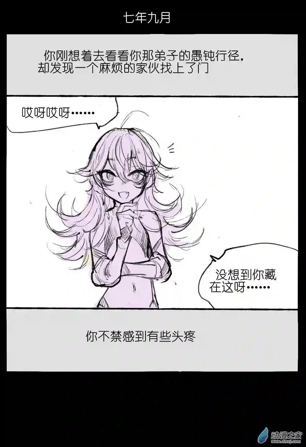 邪修与天煞弟子03