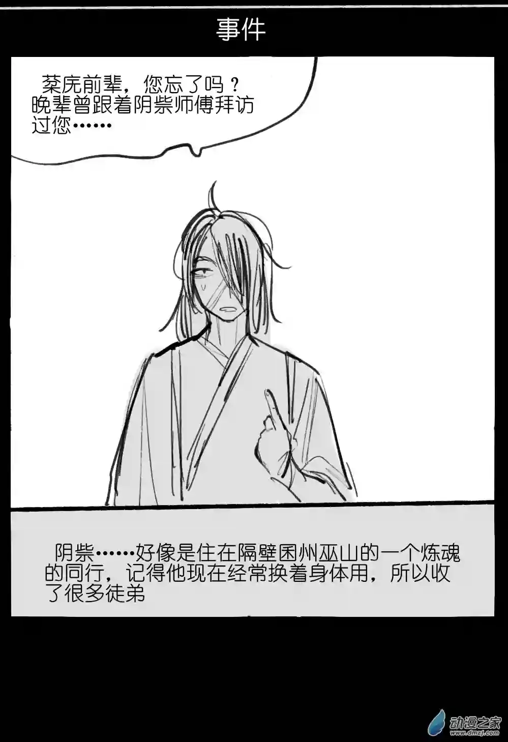邪修与天煞弟子03
