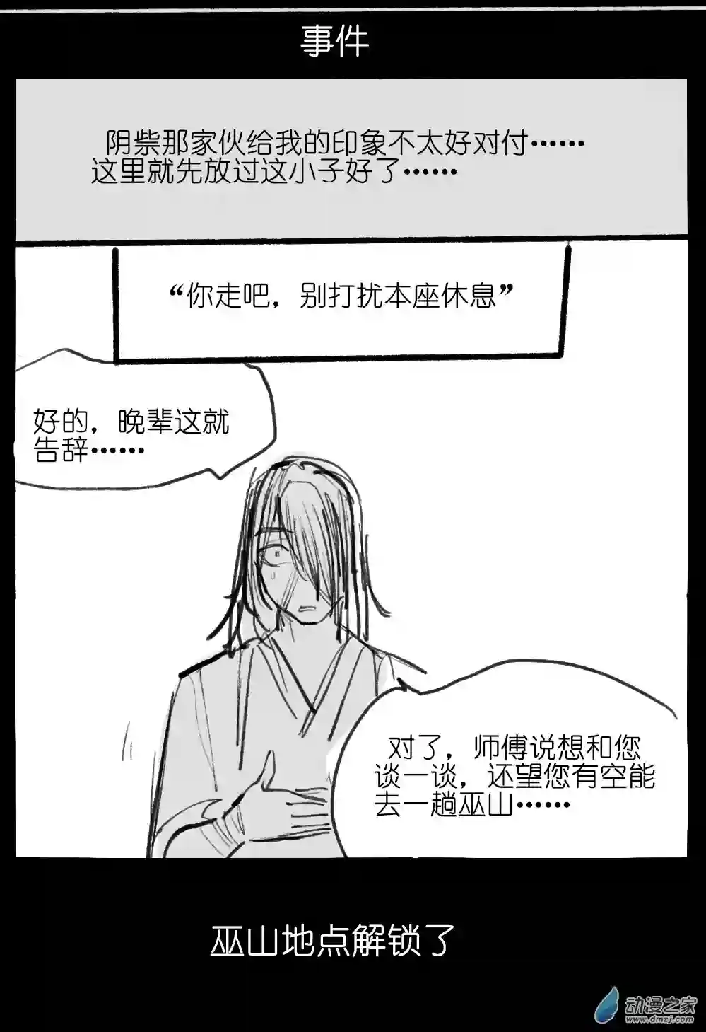 邪修与天煞弟子03