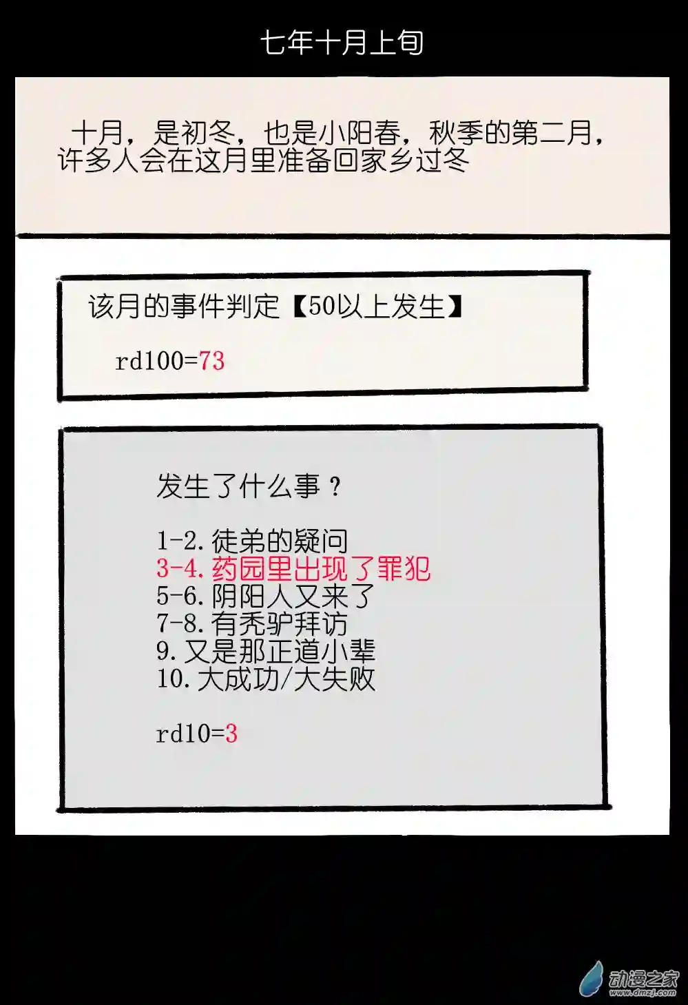 邪修与天煞弟子03