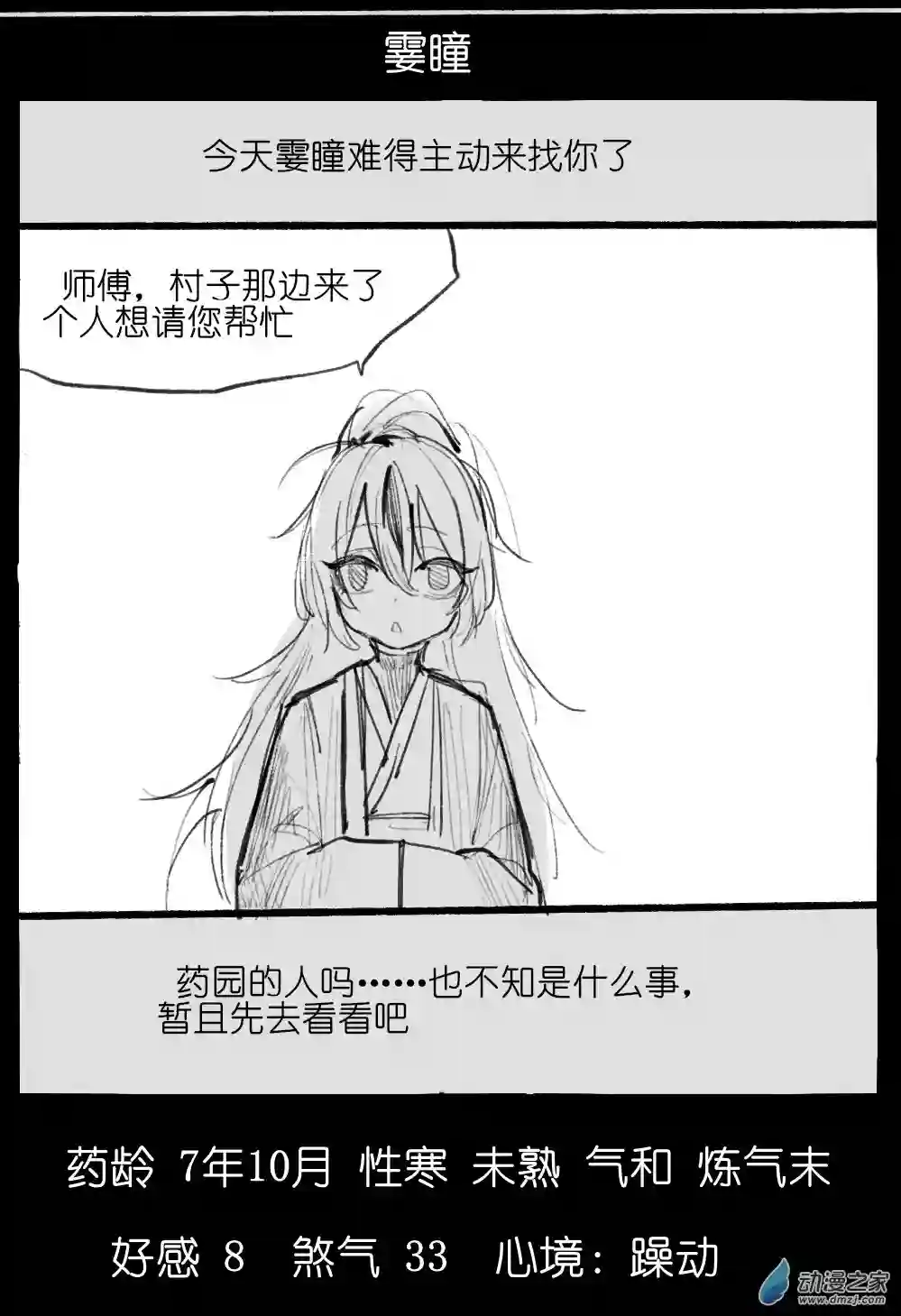 邪修与天煞弟子03