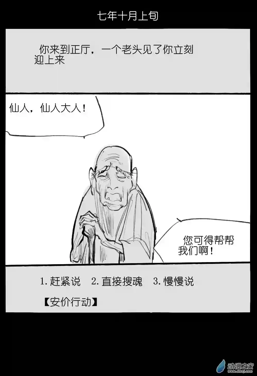 邪修与天煞弟子03
