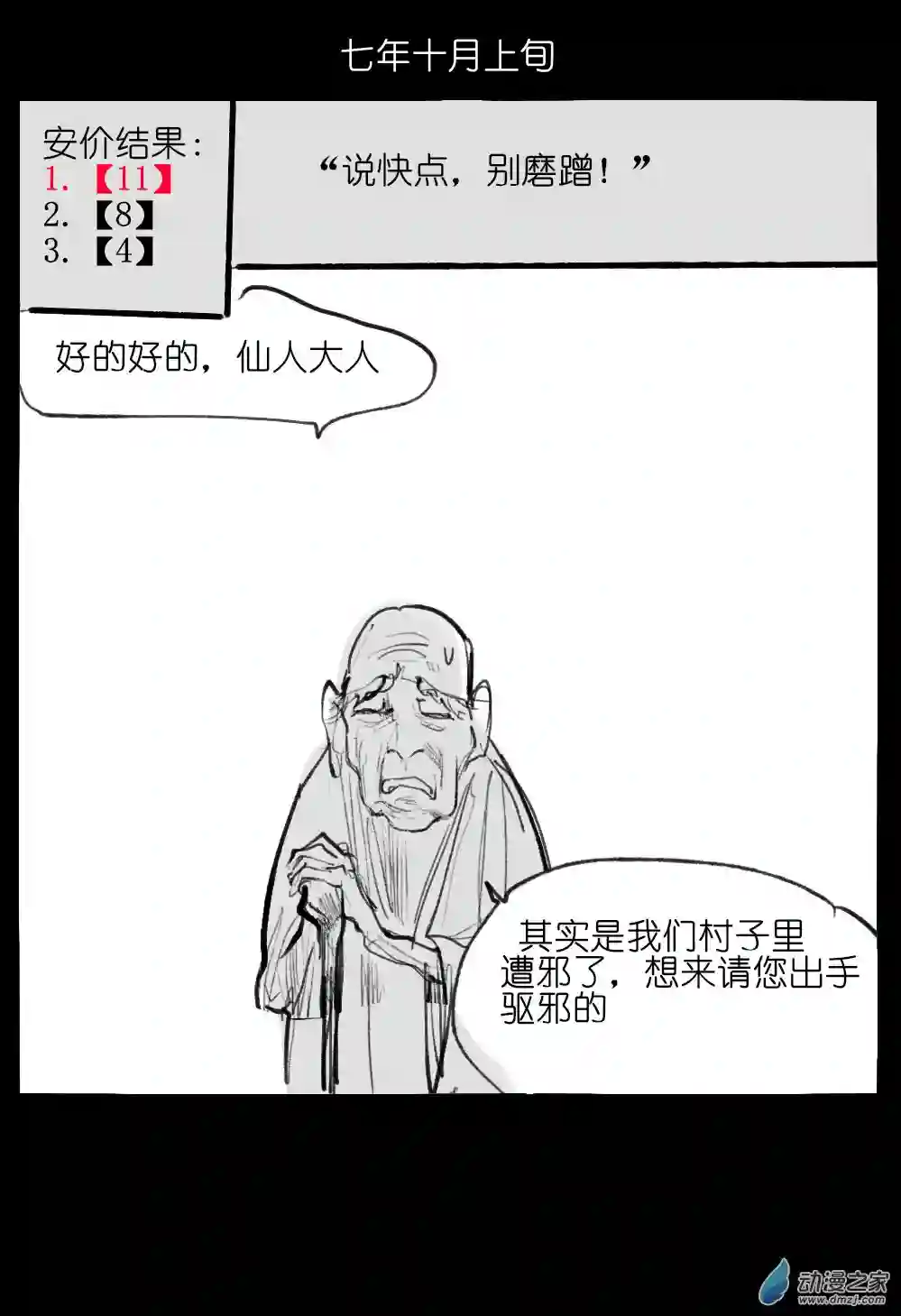 邪修与天煞弟子03
