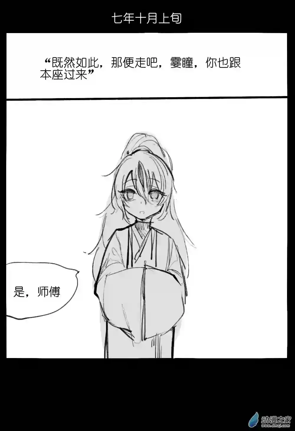 邪修与天煞弟子03