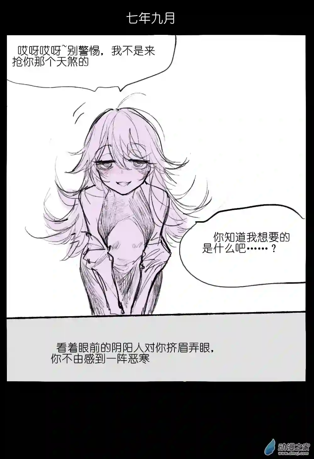 邪修与天煞弟子03