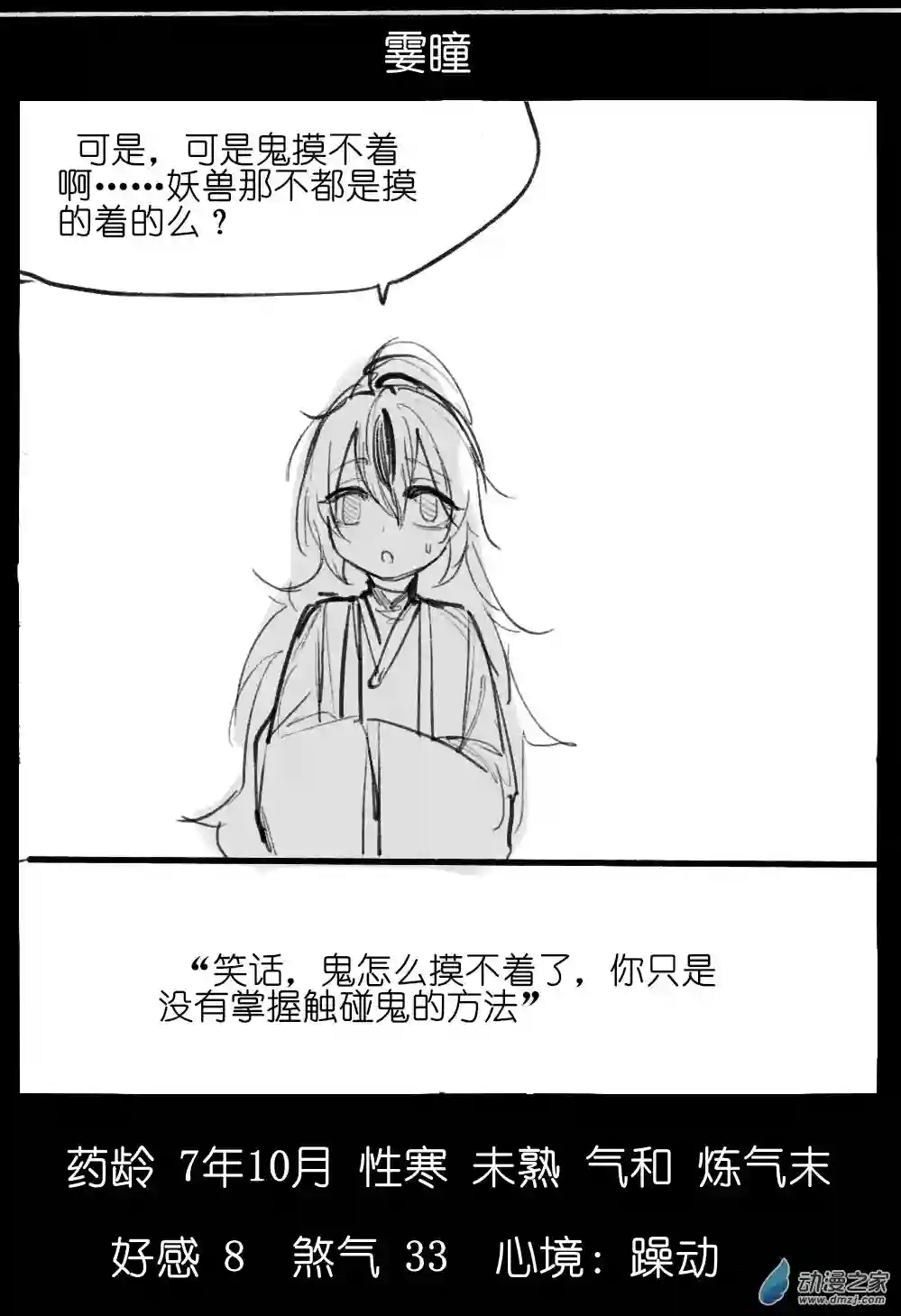 邪修与天煞弟子03