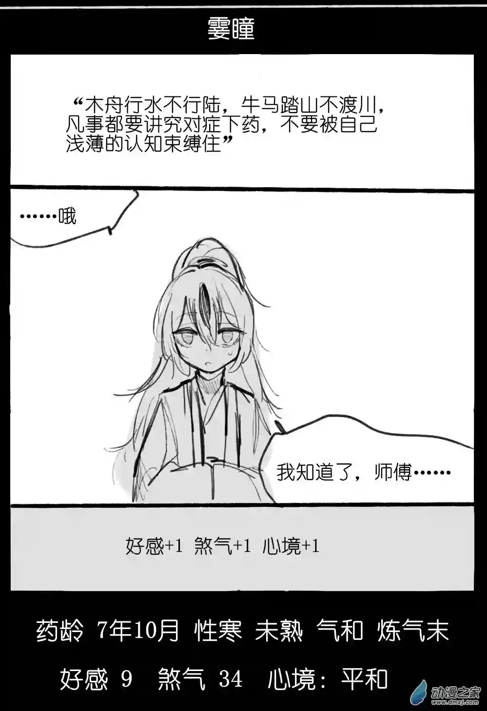 邪修与天煞弟子03