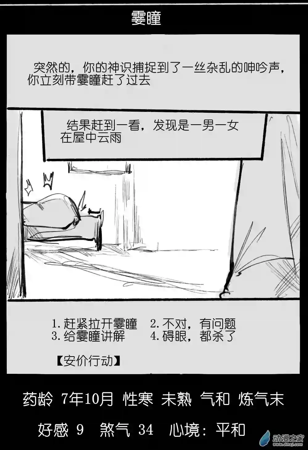 邪修与天煞弟子03