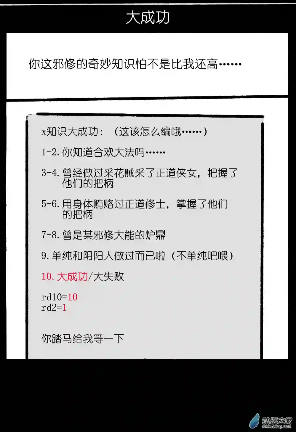邪修与天煞弟子03