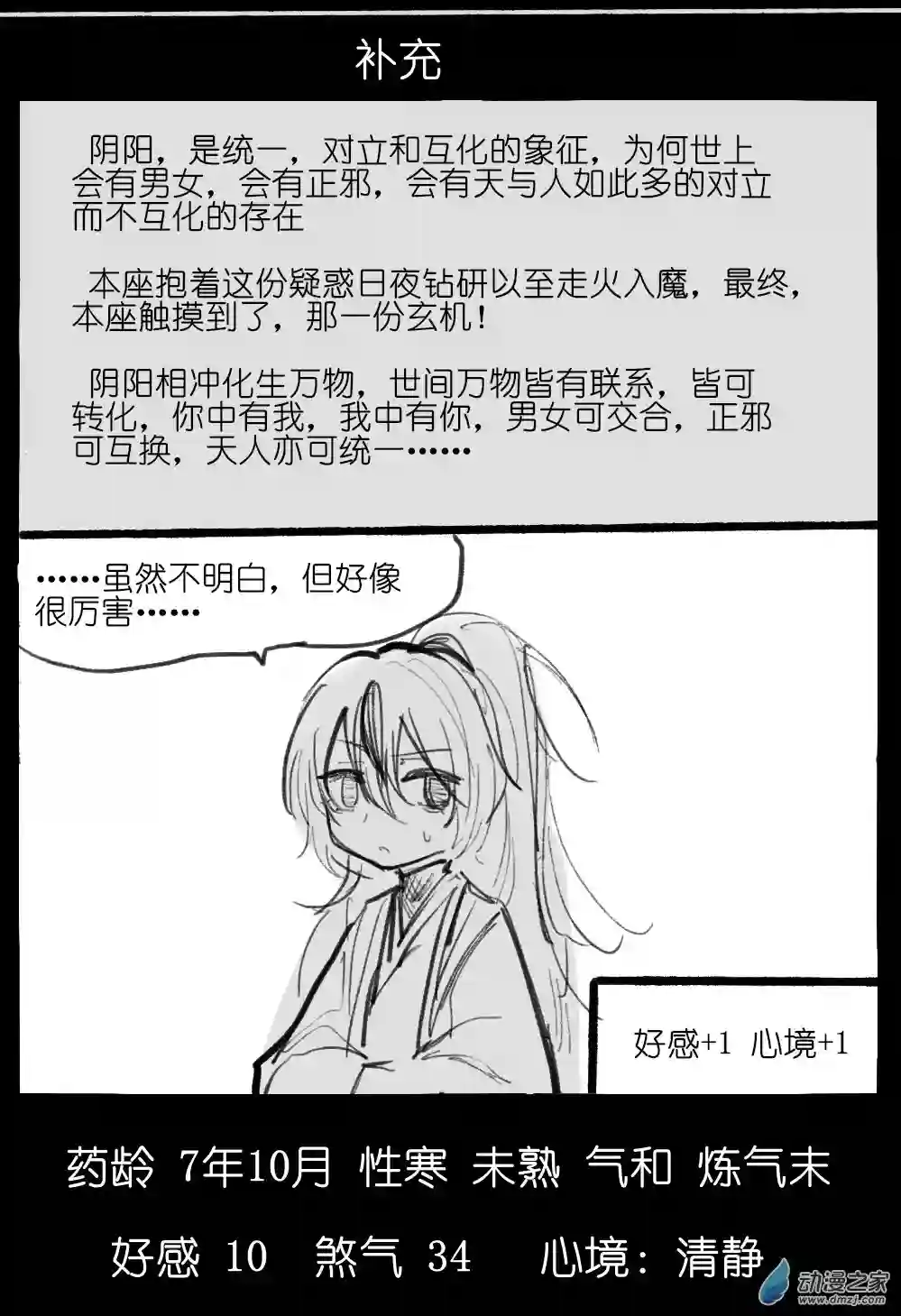 邪修与天煞弟子03