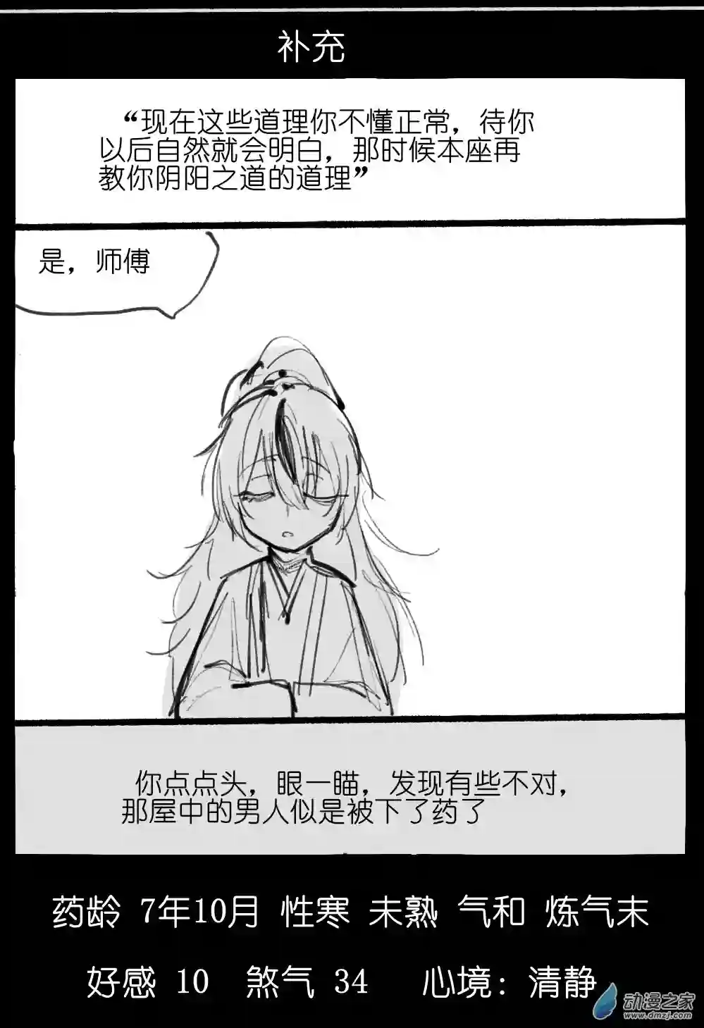 邪修与天煞弟子03