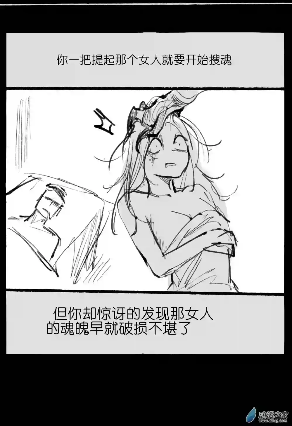 邪修与天煞弟子03