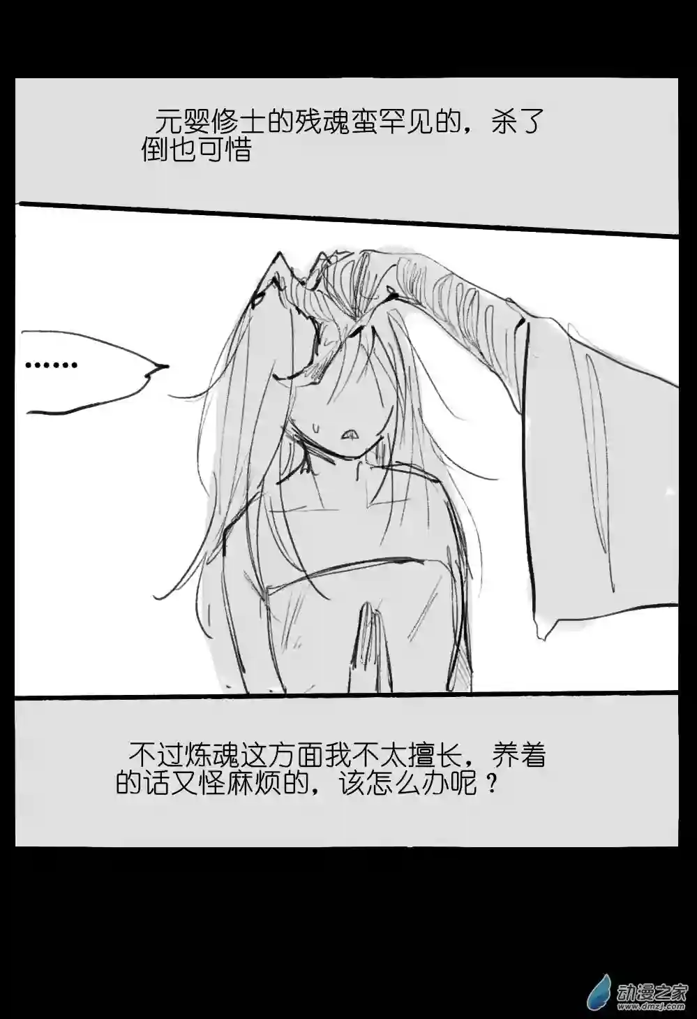 邪修与天煞弟子03