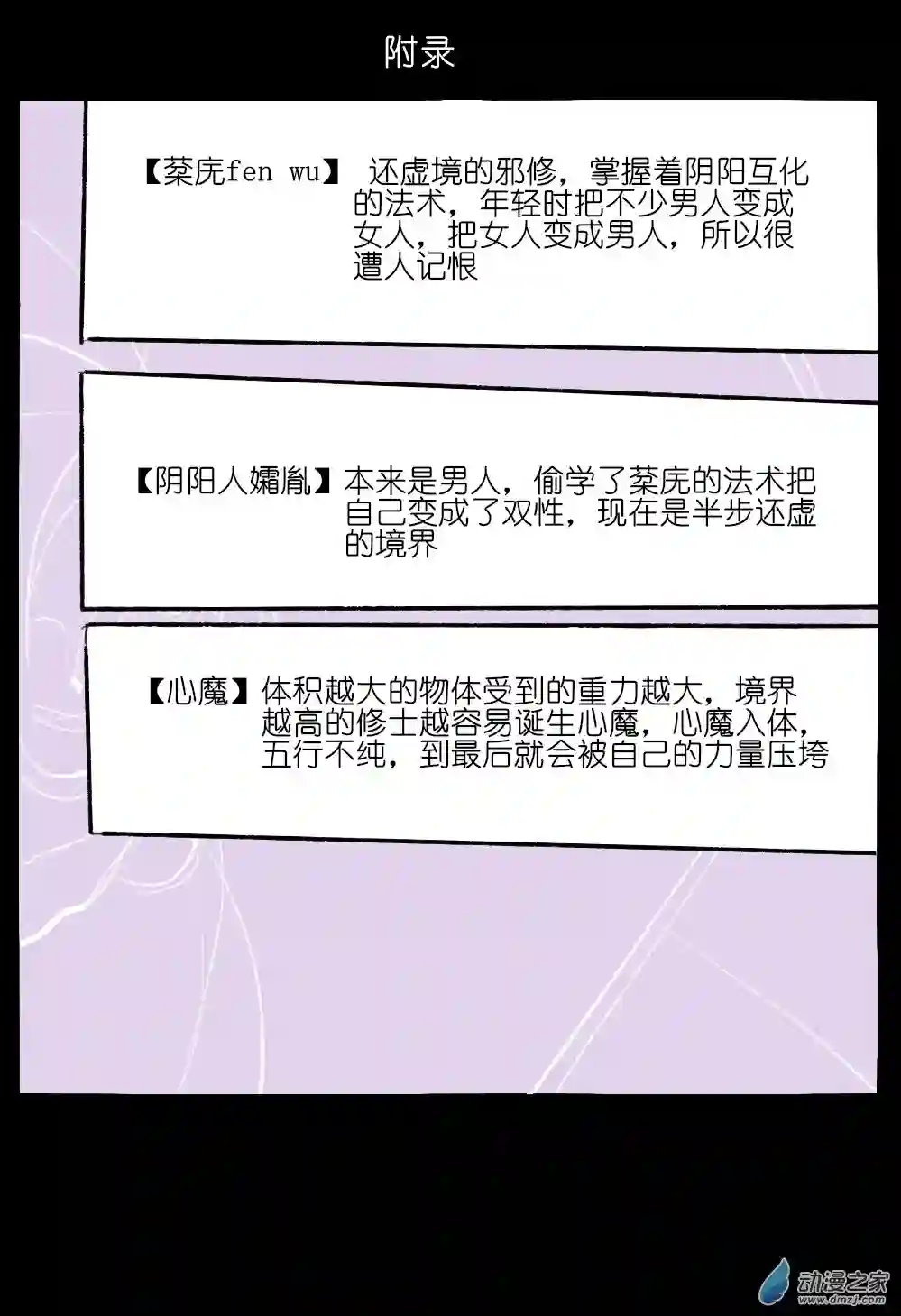 邪修与天煞弟子03