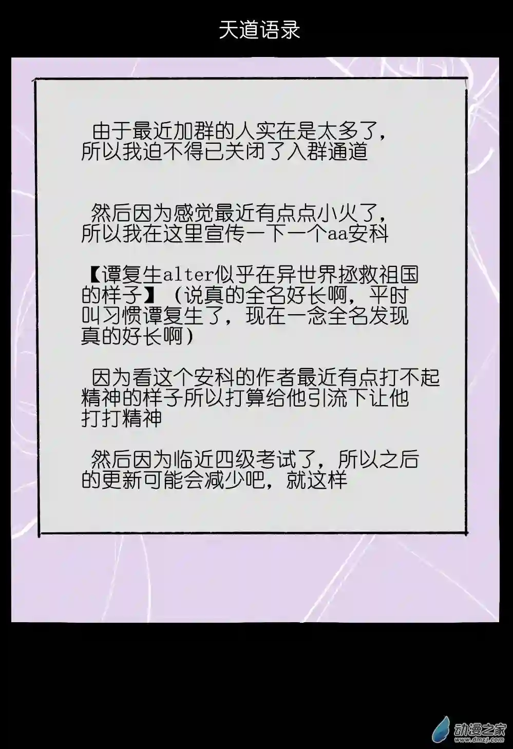 邪修与天煞弟子03
