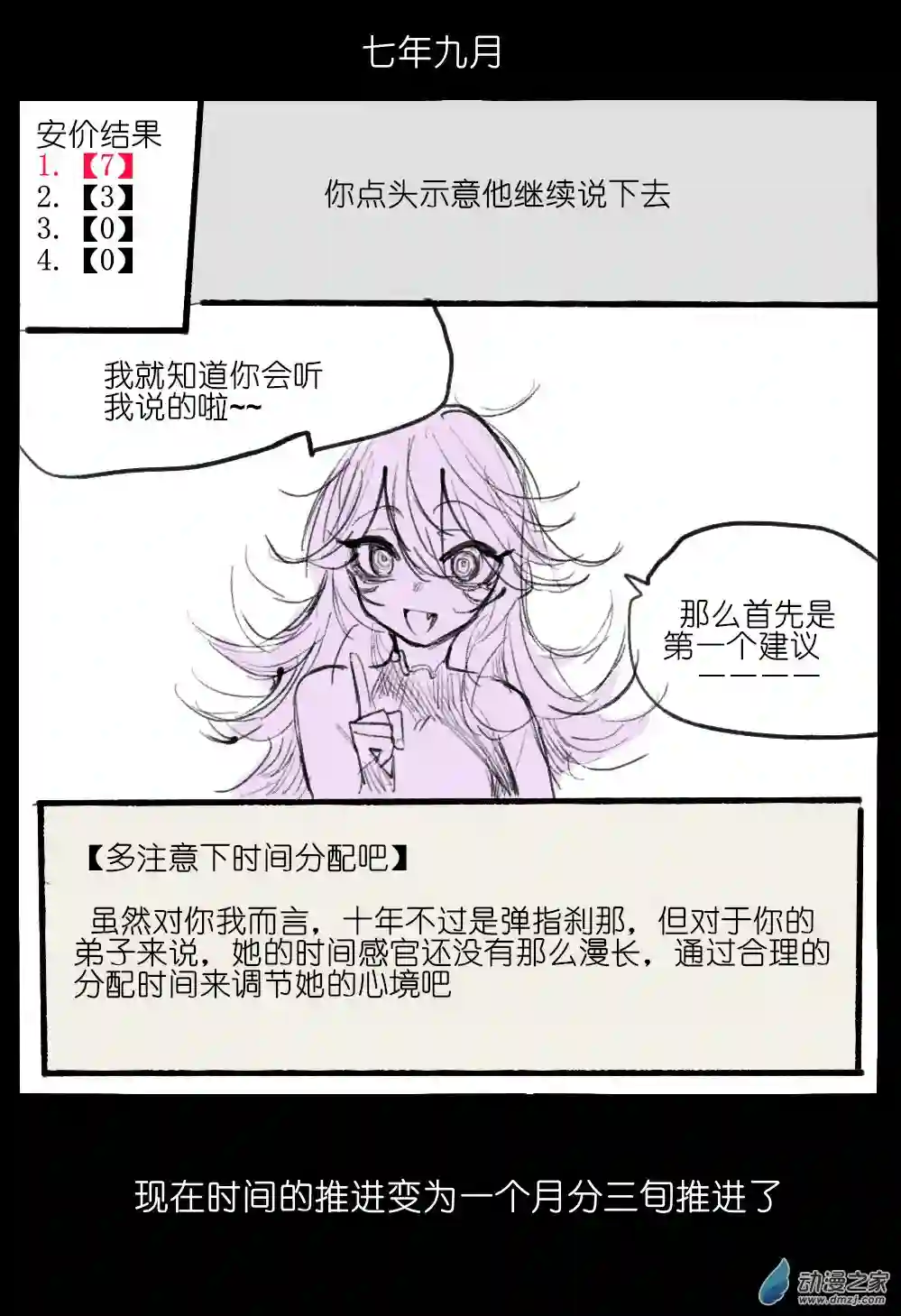 邪修与天煞弟子03
