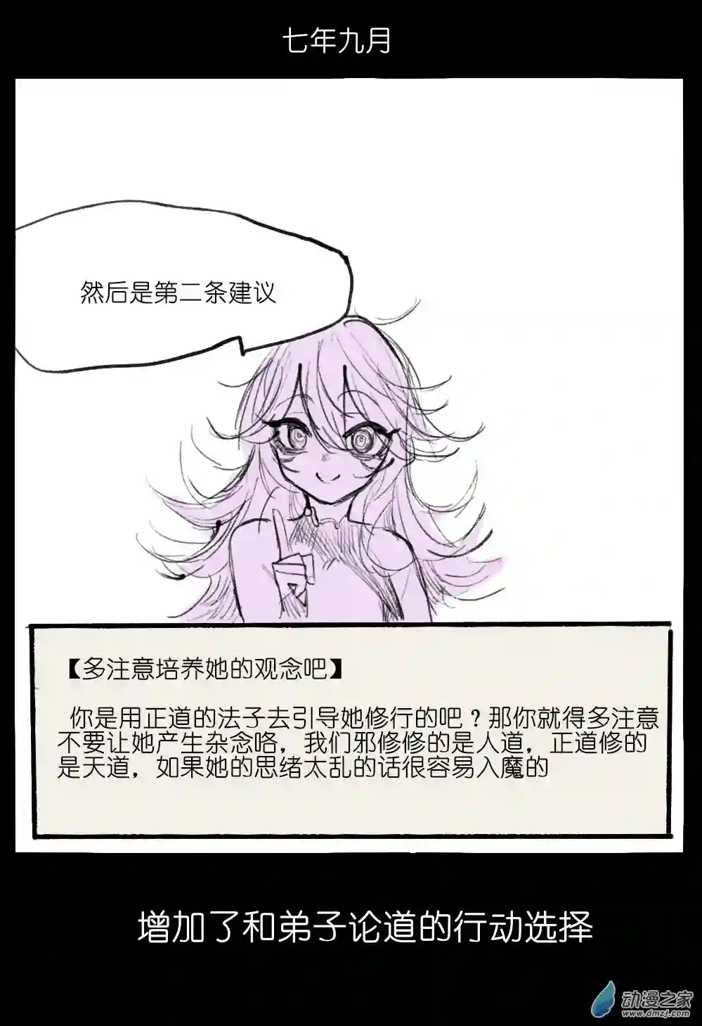邪修与天煞弟子03