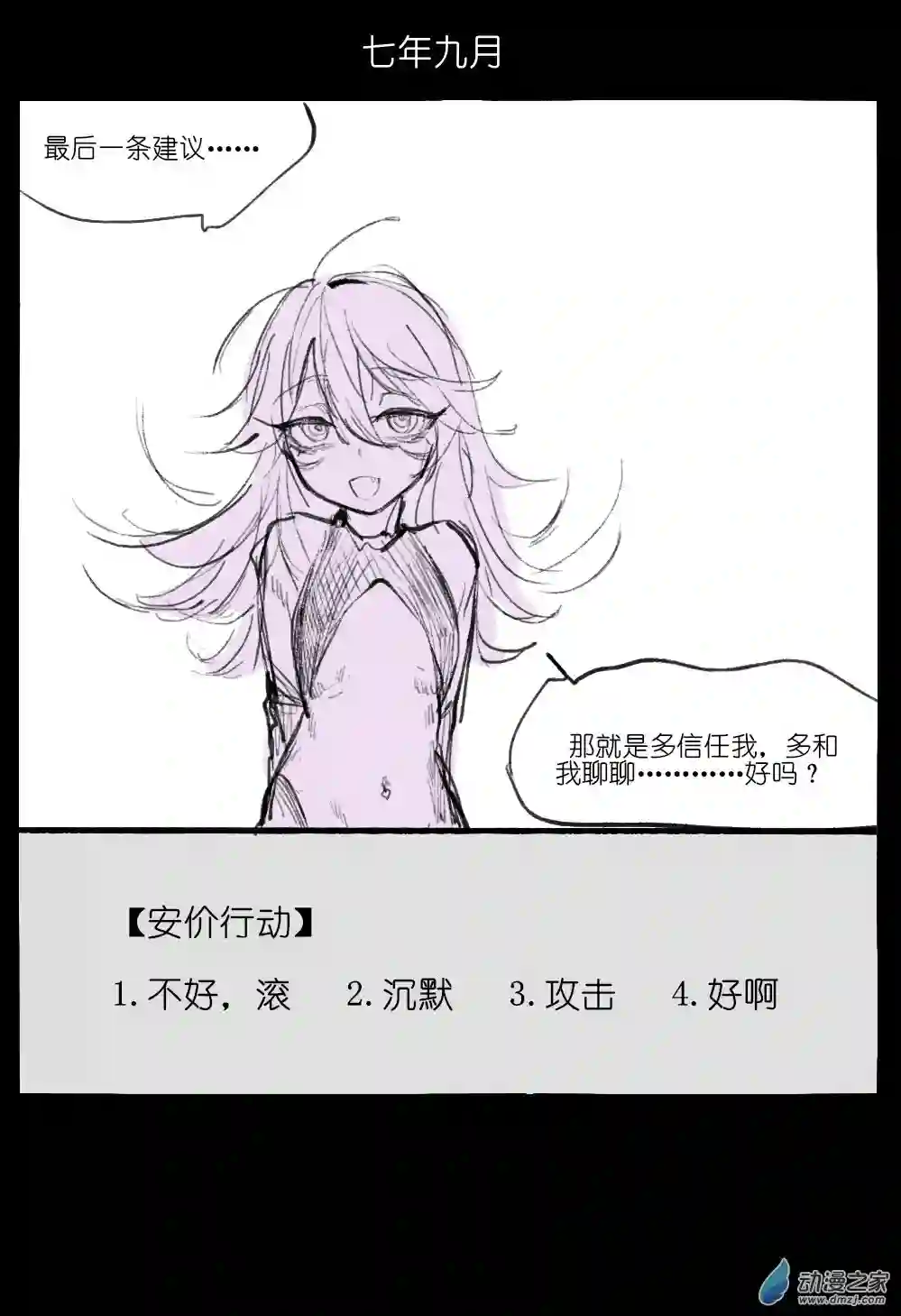 邪修与天煞弟子03