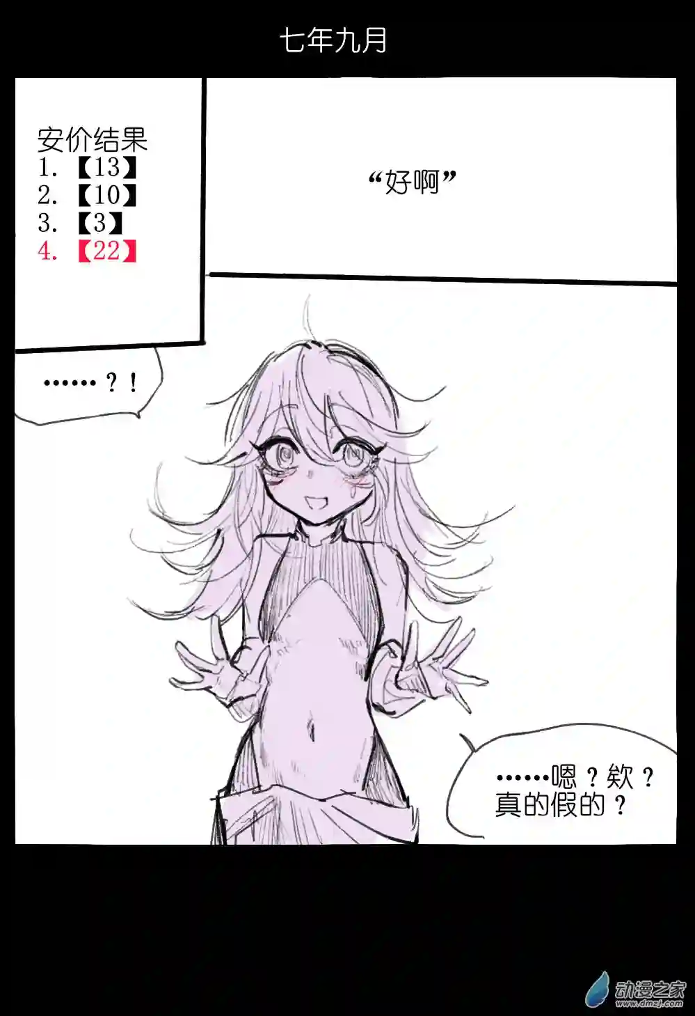 邪修与天煞弟子03
